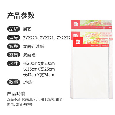 展艺展艺 ZY2220 双面硅油纸（50张）优缺点分析参考_http://www.meifudie.com_好物_第5张