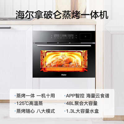 海尔CQG-E48U1怎么样?使用评价好吗?