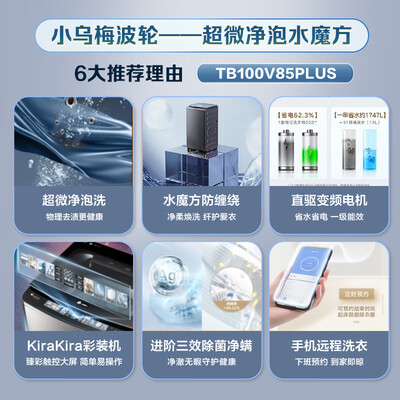 了解评测说说小天鹅TB100V85PLUS是真的很优质吗？努力分析是否值得买少上当！