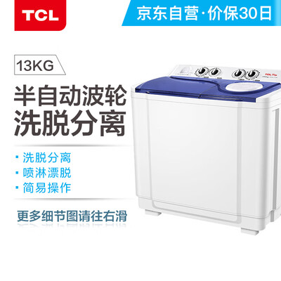 洗衣机TCLXPB130-2738S怎么样？质量好不好？