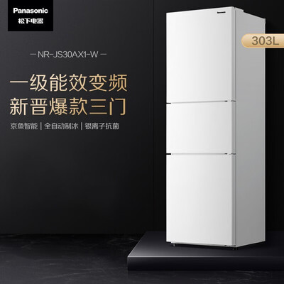 你们知道松下NR-JS30AX1-W三门303升冰箱用起来靠谱吗？揭秘广告背后的真相！！