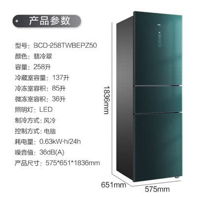 冰箱TCLBCD-258TWBEPZ50翡冷翠怎么样?牌子好吗?