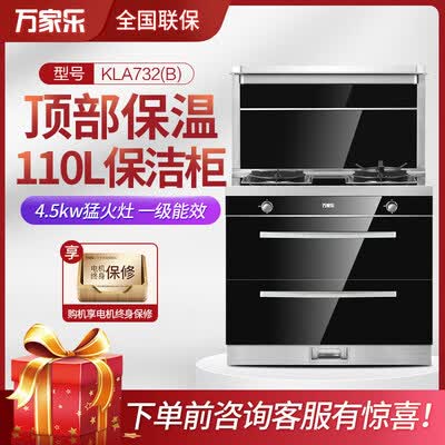 万家乐KLA732(B)怎么样?质量好不好?