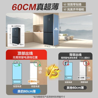 美的60cm薄系列485升怎么样？好不好？