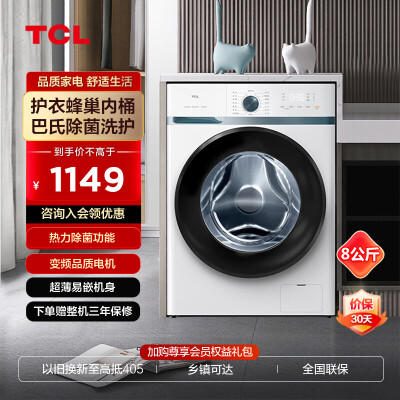 TCL8公斤滚筒评价真实好吗-TCL8公斤滚筒真实使用感受_http://www.meifudie.com_好物_第1张