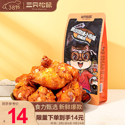 对比说说感受三只松鼠奥尔良味小鸡腿质量到底好不好？了解两星期经验分享！！