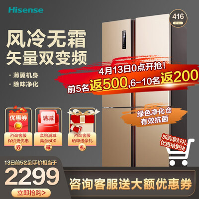 测评海信（Hisese）BCD-416WMK1DPT冰箱怎么样？独家分析