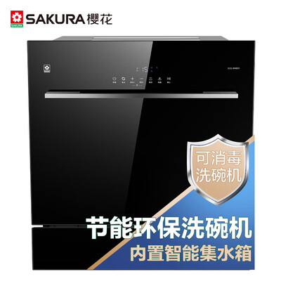 洗碗机樱花8WB01怎么样?上档次吗?