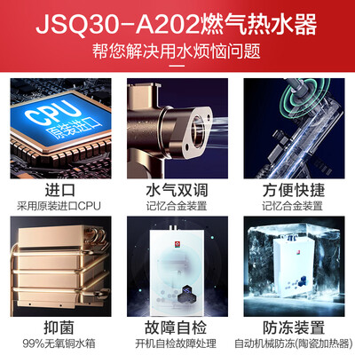 樱花JSQ30-A202怎么样?质量如何?