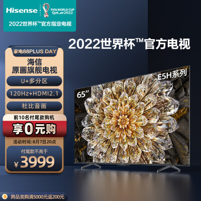 海信65e5h和x65哪个好？有区别吗？