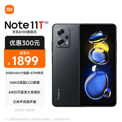 全方位使用小米Redmi Note 11T Pro评测划算不划算？一定看看了解！！