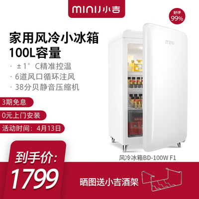 深入爆料小吉BD-100W F1冰箱怎么样？使用分享爆料
