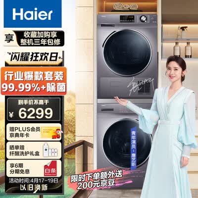 请问评测海尔洗烘套装与小天鹅洗烘套装对比有没有区别？哪个好些？口碑反馈揭秘-盒子日记