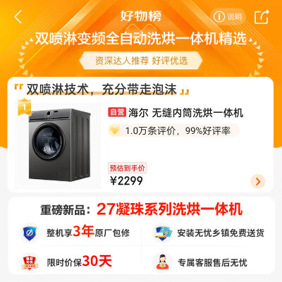 海尔EG100H27S和TG100H27S哪个好？区别是什么？