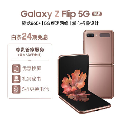 三星Galaxy Z Flip 5G怎么样？评价如何？