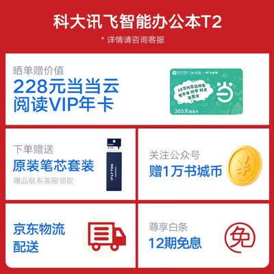 科大讯飞智能办公本T2怎么样？是品牌吗？