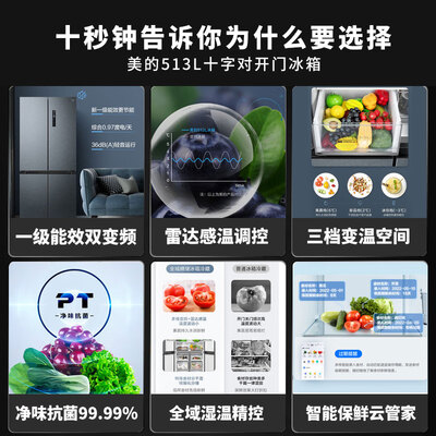 深入解密美的【果润精储】513升好不好用？爆料真实使用心得！