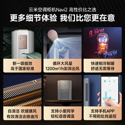 用户体验点评云米立式智能空调Navi2 3匹柜机真实反馈如何？一定看看真相！