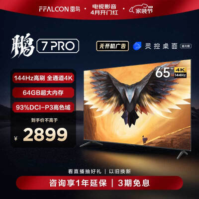 高手爆料FFALCON电视65S575C可以买不？使用二周评测