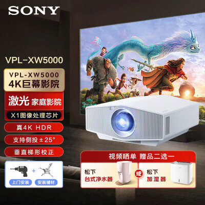 谁来说说索尼（SONY）VPL-XW5000 激光投影仪口碑评价行不行？体验不看不明