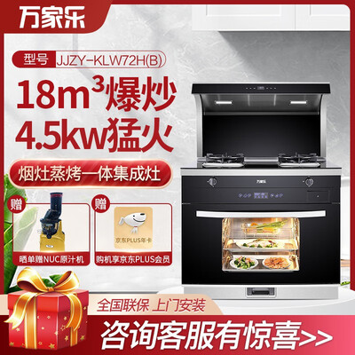 万家乐JJZY-KLW72H(B)怎么样?做工如何?