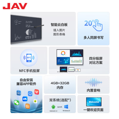 JAV平板一体机LED65H怎么样？使用评价好吗？