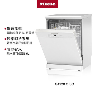 洗碗机美诺G4920 C SC怎么样?有谁用过?