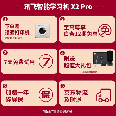 反馈评测学生平板科大讯飞X2 Pro怎么样呢？图文解说评测
