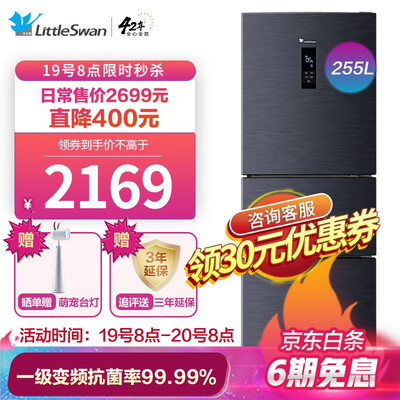 冰箱小天鹅BCD-255WTPZL(E)怎么样?是品牌吗?