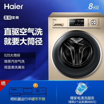 洗衣机海尔EG8014HB88LGU1怎么样?口碑如何?