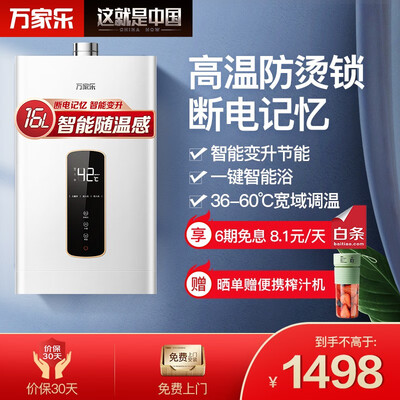 万家乐JSQ30-16DP2怎么样?测试如何?