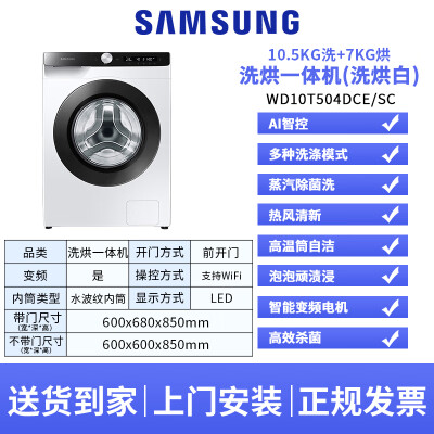 三星WD10T504DCE/SC怎么样？好不好？