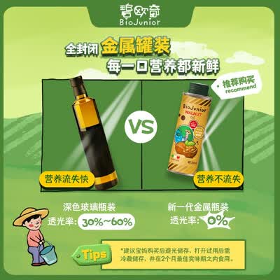 碧欧奇婴幼儿食用油怎么样?评价如何?