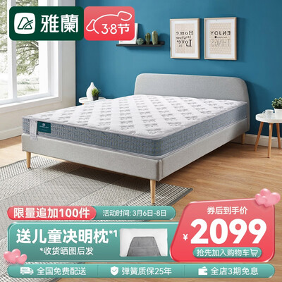 请教剖析雅兰床垫 天然乳胶整网偏硬护脊青少年弹簧床垫双面可用床垫 爱可以入手的吧?真实感受说一下!!