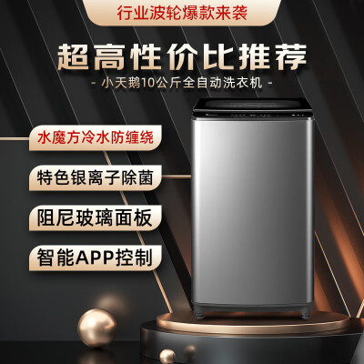 小天鹅水魔方系列TB100VT85WACLY真的好吗_http://www.meifudie.com_好物_第2张