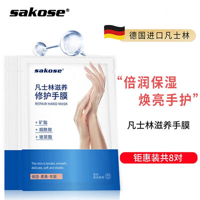 深度评测感受sakosesakose凡士林修护手膜性价比高吗？扒一扒揭秘优缺点！！