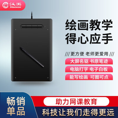 汉王易教手写板怎么样？质量好吗？