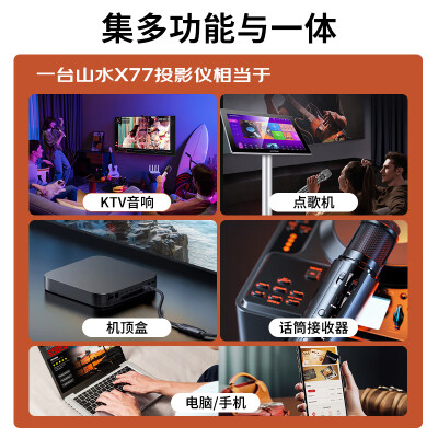 山水X77怎么样？质量好不好？