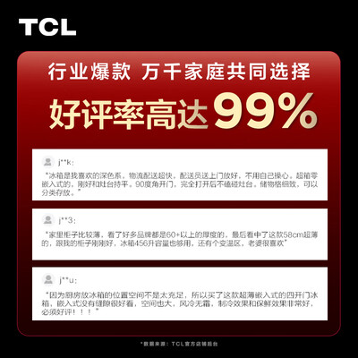 入手说说对比TCL超薄零嵌系列456L质量如何？心得你看下吧！