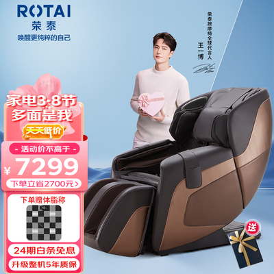 详细内幕剖析荣泰（RONGTAI）荣泰RT6880优劣全面解析？好评都真的吗！！