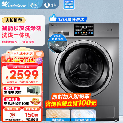 小天鹅洗烘一体TD100V23WIDY质量真的好吗_http://www.meifudie.com_好物_第1张