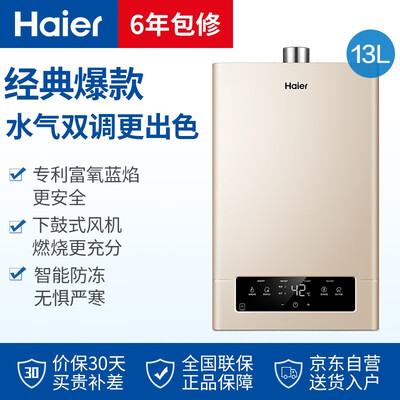 海尔JSQ25-13UT(12T)怎么样?牌子好吗?