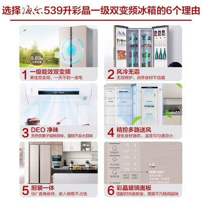 探讨揭秘评测海尔冰箱539升测评下质量如何？说说使用看法！