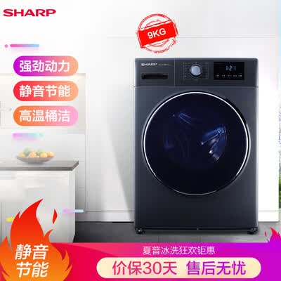 洗衣机SHARPXQG90-6239W-H怎么样?有谁用过?