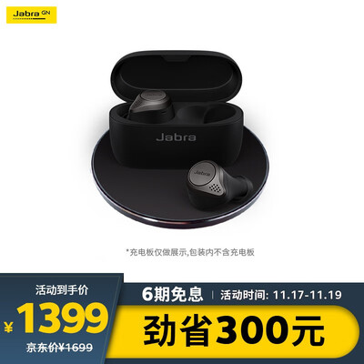 捷波朗Jabra Elite 75t WLC怎么样?做工如何?