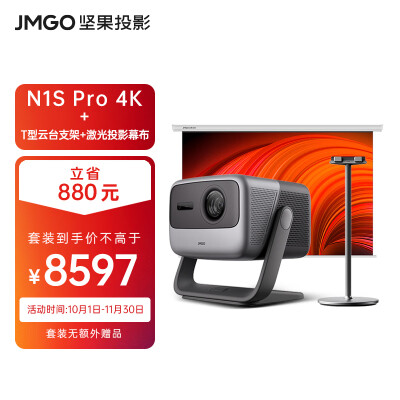 坚果投影N1S Pro 4K投影仪怎么样？质量好不好？