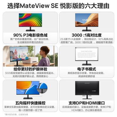 华为MateView SE 悦影版怎么样？评测好吗？