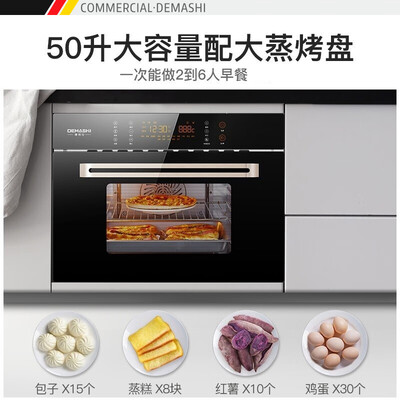 德玛仕电蒸箱50升怎么样？谁用过评价？