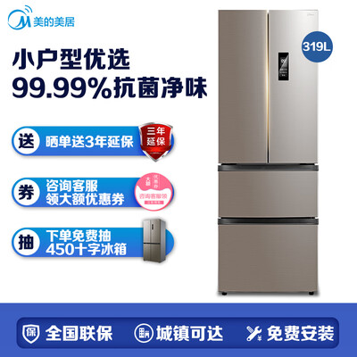 冰箱美的BCD-319WTPZM(E)怎么样？质量好不好？