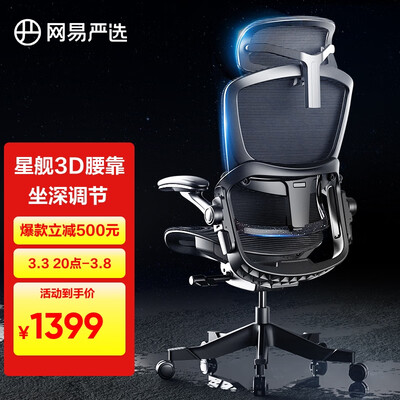 网易严选网易严选星舰特别定制人体工学椅体验反馈优缺点_http://www.meifudie.com_好物_第1张